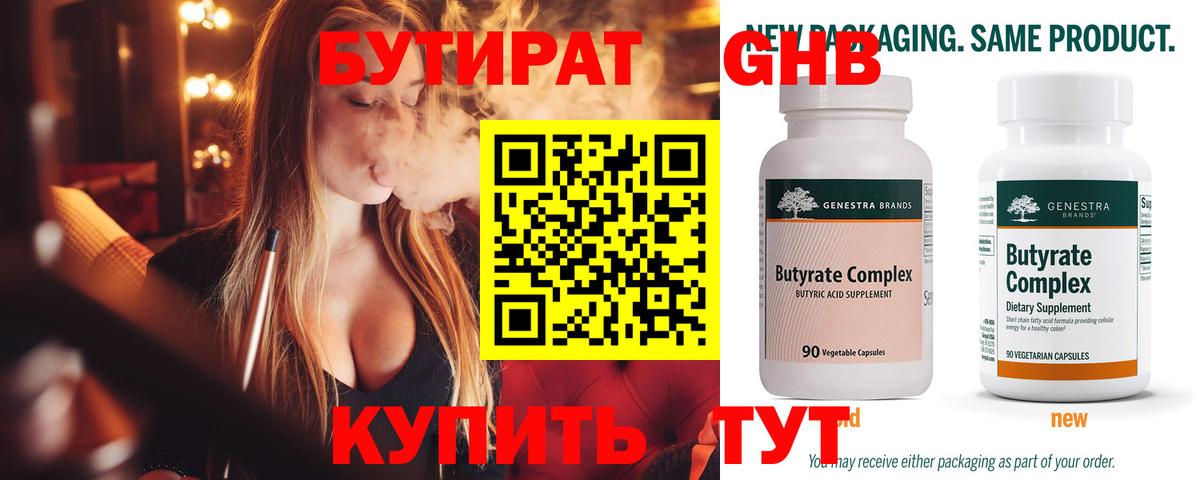 БУТИРАТ бутик  Вход с VPN  Тейково 