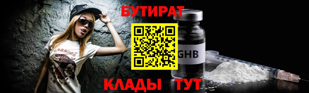БУТИРАТ 99% Тейково