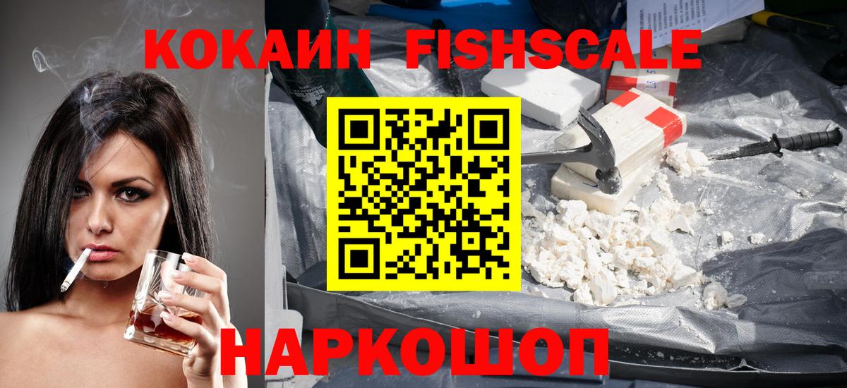 COCAIN FishScale  Вход с VPN  Тейково  магазин продажи наркотиков  COCAIN Fish Scale 