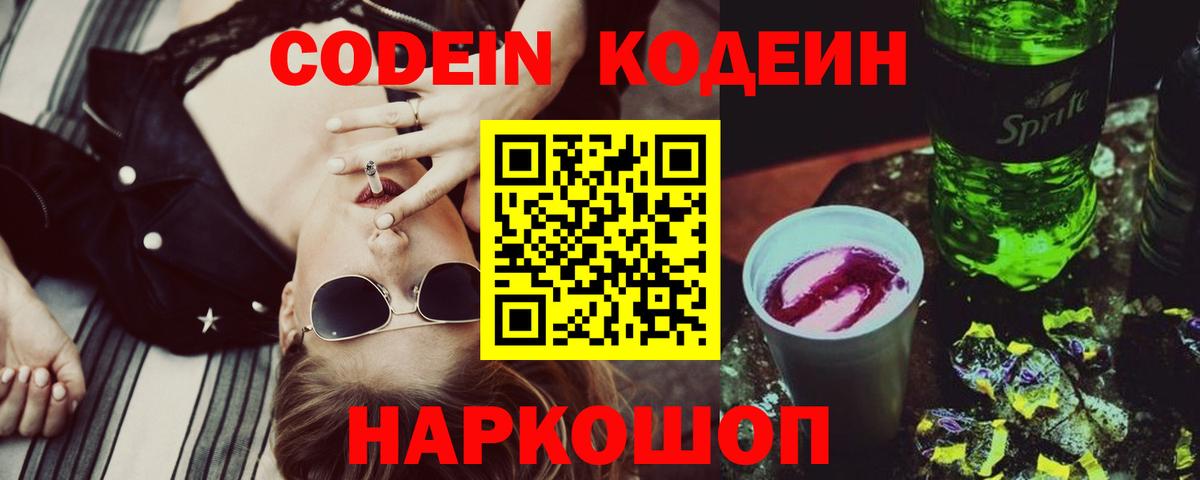 Тейково  Кодеиновый сироп Lean Purple Drank  Вход с VPN 