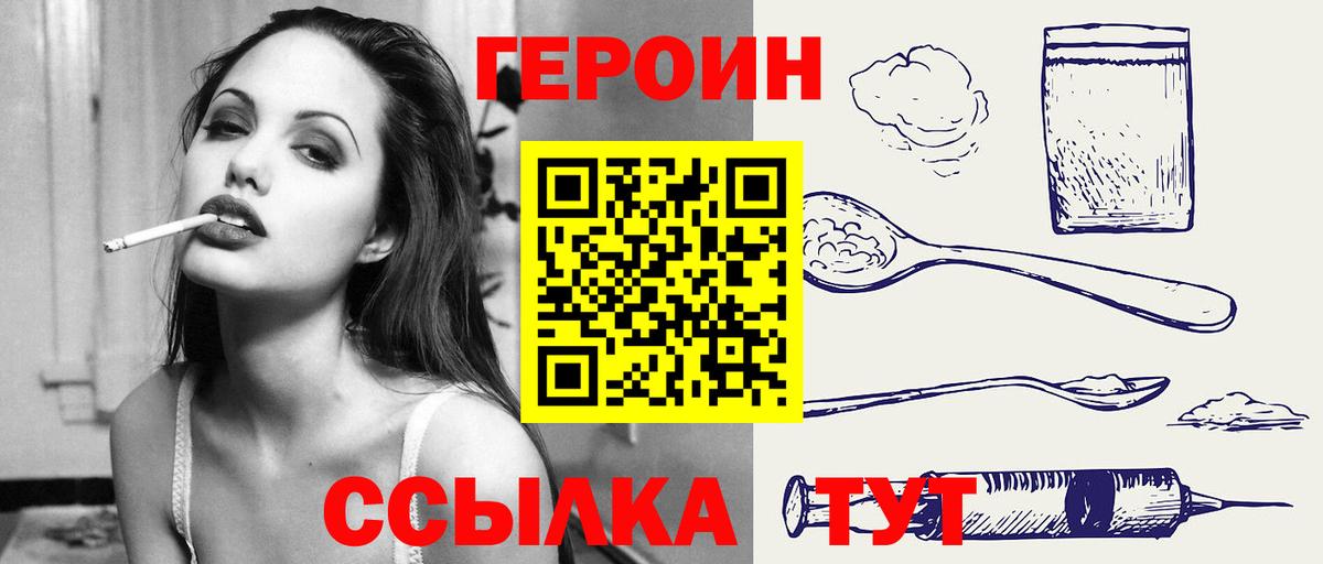 ГЕРОИН герыч Тейково
