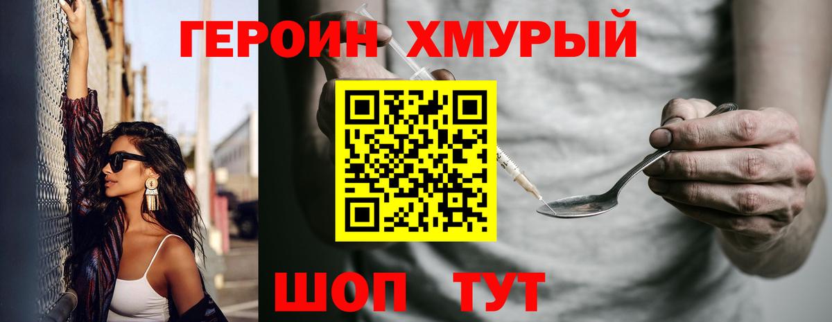 ГЕРОИН белый  Вход с VPN  Тейково 