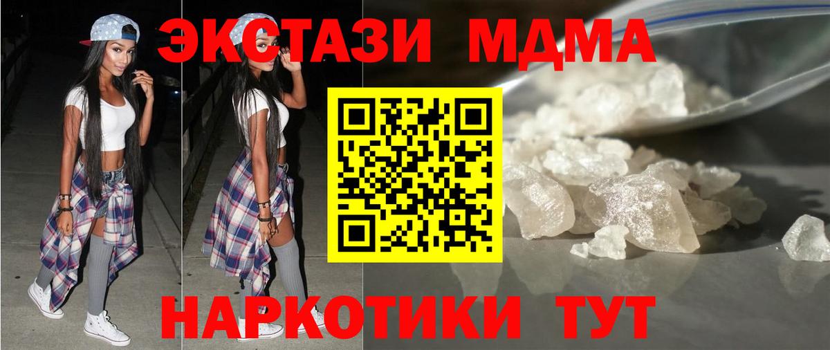 МДМА кристаллы  Вход с VPN  MDMA crystal  Тейково 