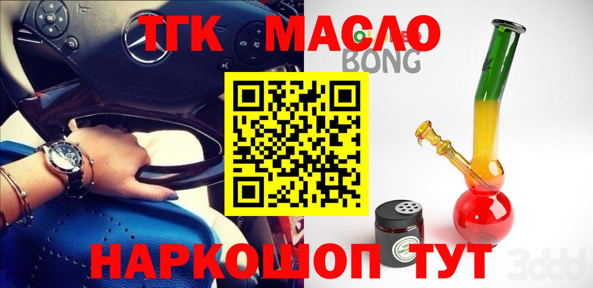 ТГК Wax  Дистиллят ТГК вейп с тгк  Вход с VPN  Тейково 